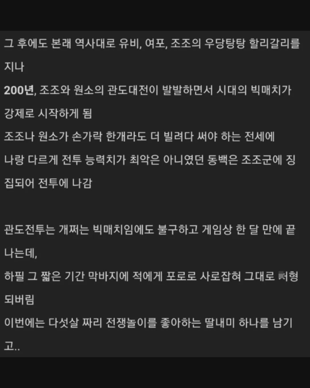 삼국지13에 과몰입한 유저.jpg (15/19)