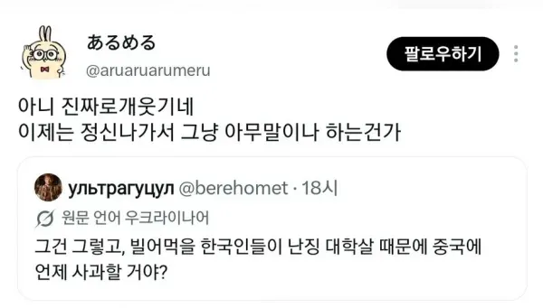 한국은 왜 난징 대학살에 대해 사과를 하지 않냐는 우크라이나인 (2/6)