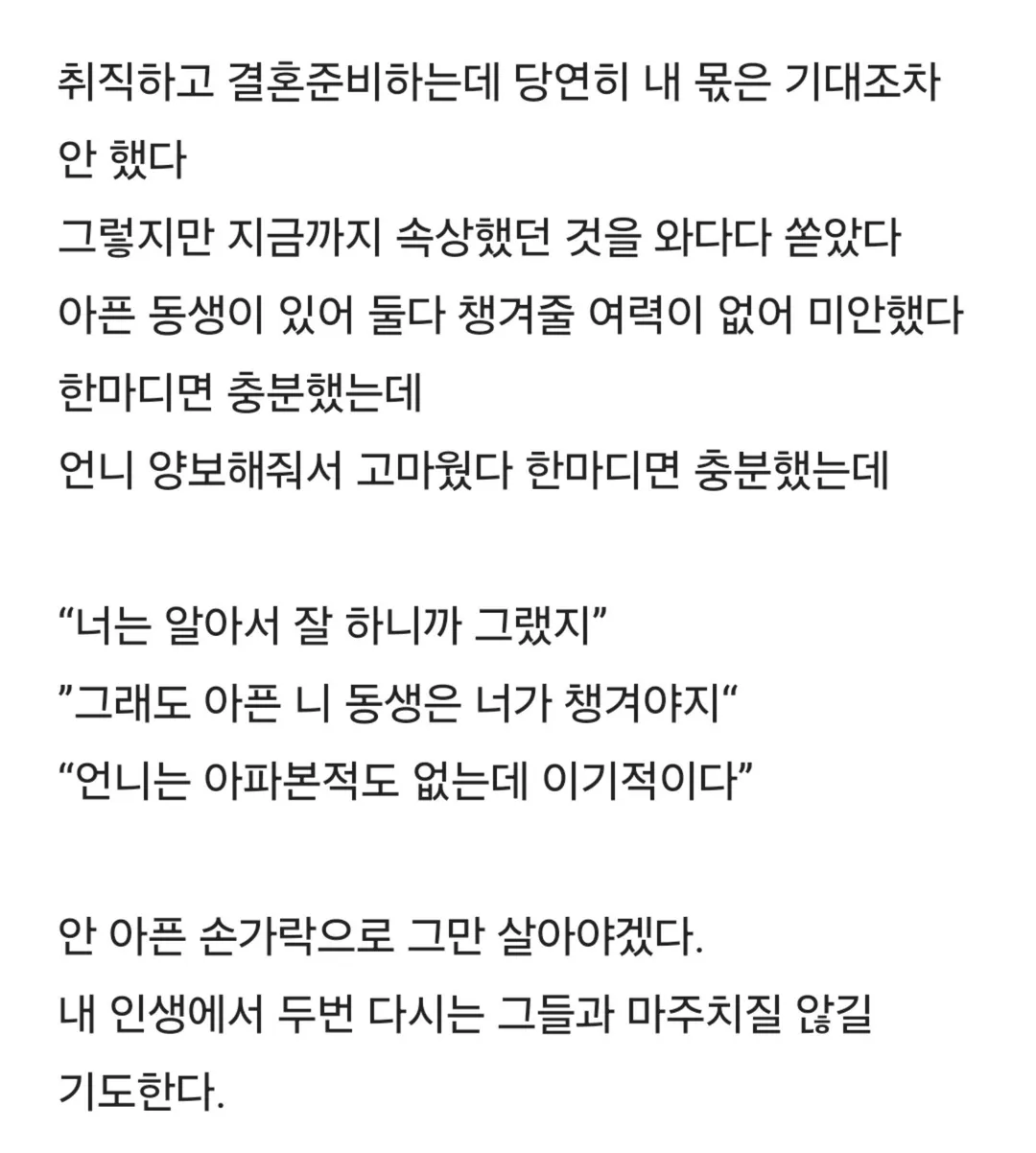 부모랑 연끊고 결혼한다는 블라인 (3/3)