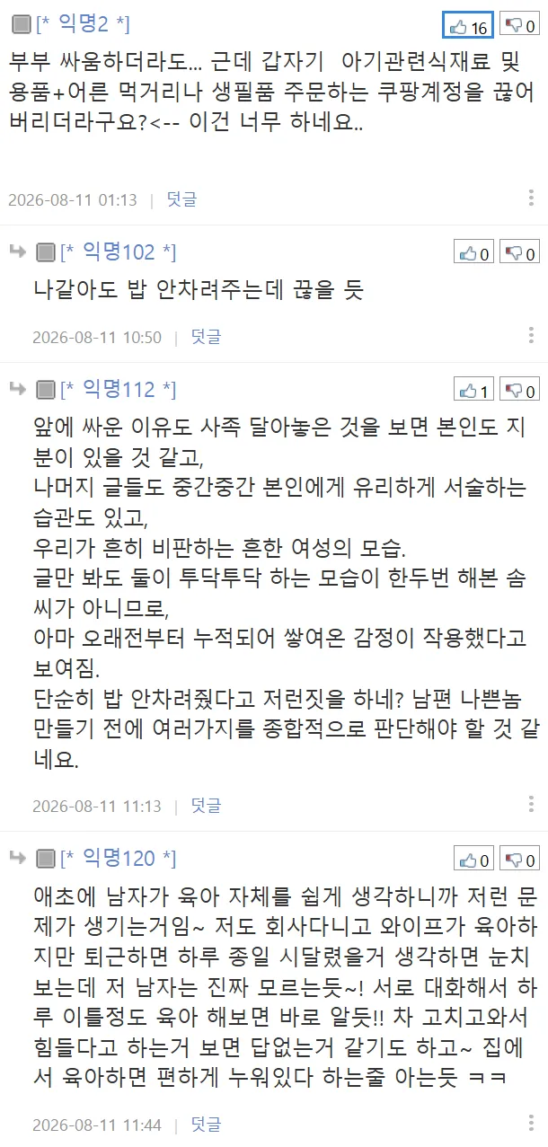 남자한테 이게 엄청 큰 타격?인건가요 정말(유부남들만) (6/11)