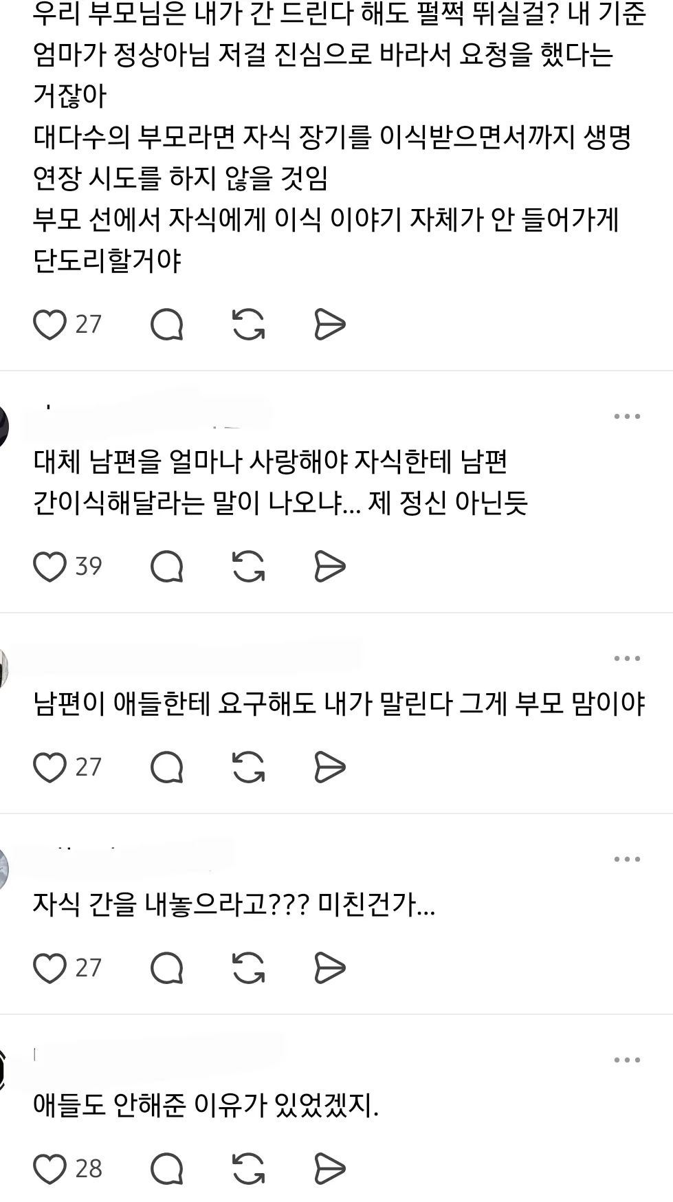 옆자리앉으신 아주머니께서 딸 둘다 간 기증을 안해준다고했다며 우셨다 (6/8)