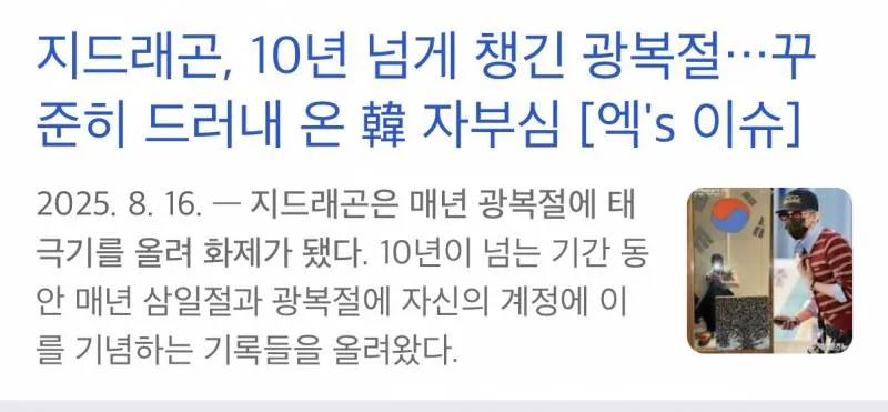 실시간 기개쩌는 지드래곤 광복절 인스스..JPG (7/9)