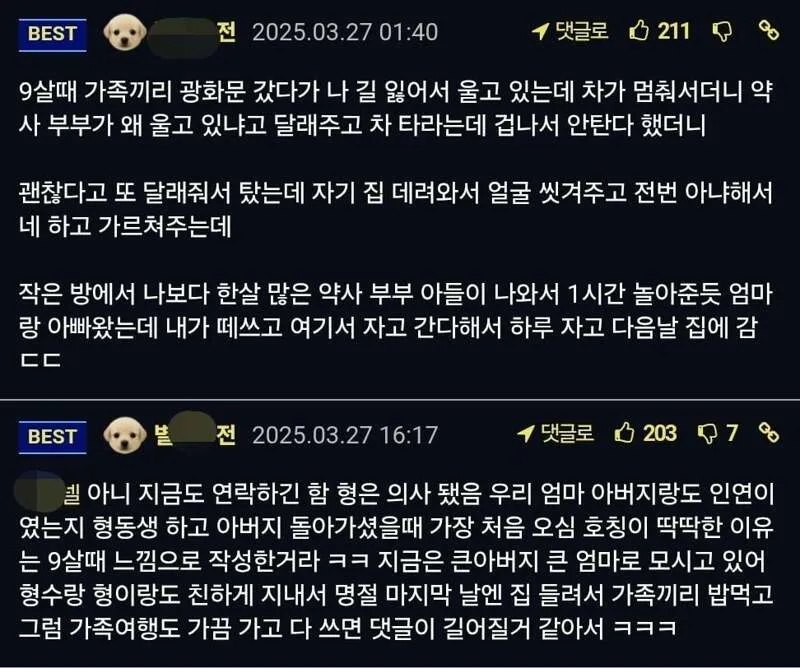 초딩 때 기억은 평생 남음 (2/4)