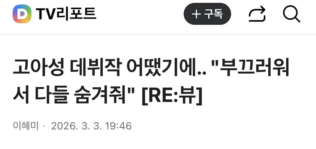 고아성 흑역사가 전편 업로드 (2/5)