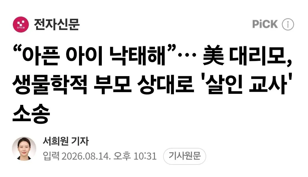 현재 미국에서 뜨거운 대리모 사건 (3/3)