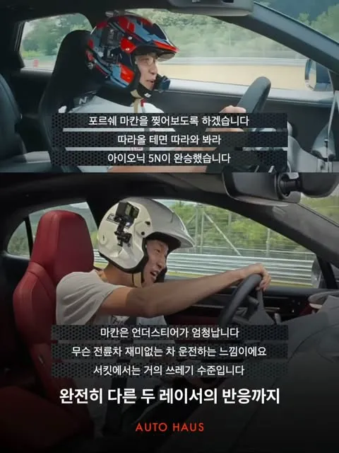현대한테 따잇 당한 포르쉐? 아이오닉 5N 완승 소식 (7/8)