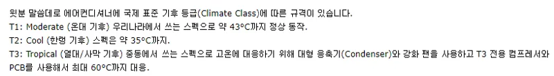 에어컨에 대한 불길한 예언 (3/4)
