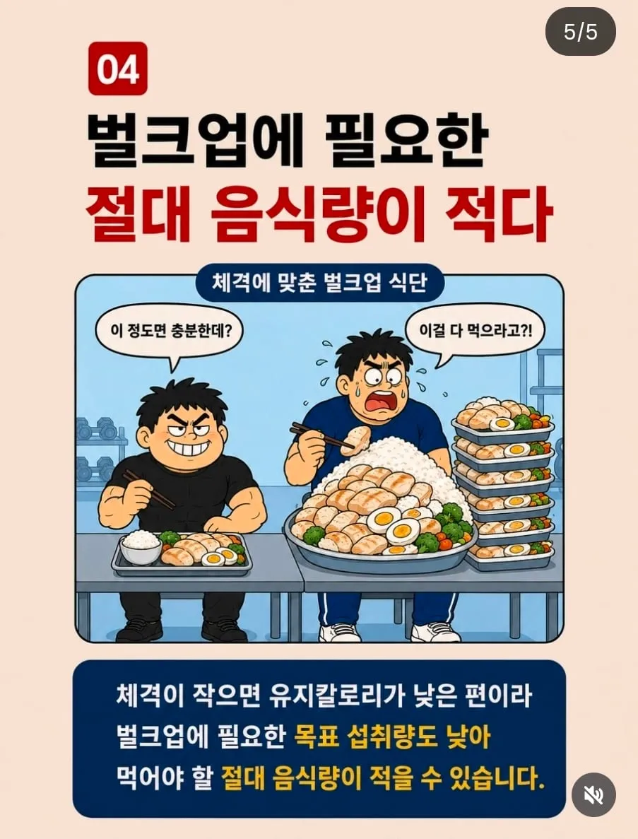 키가 작으면 헬스에 유리한 이유 (4/4)