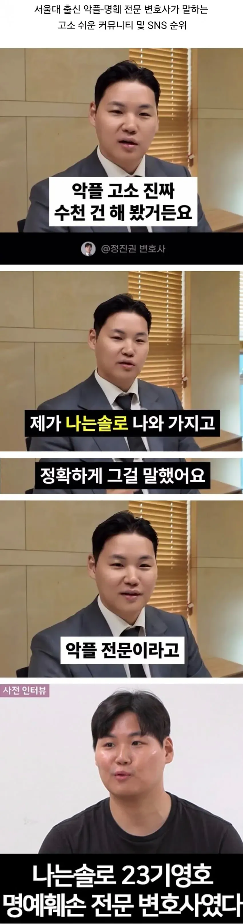 악플 전문 변호사가 말하는 커뮤별 고소 티어 (2/13)