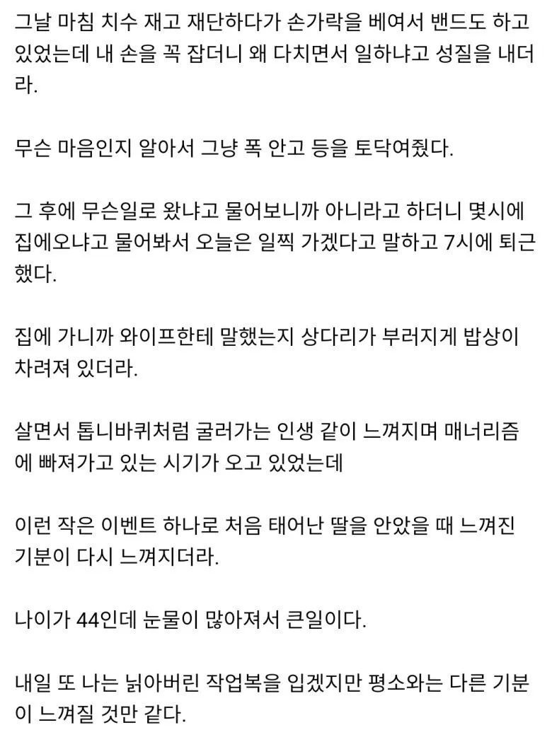 오늘 딸이 회사에 찾아왔다 (2/3)