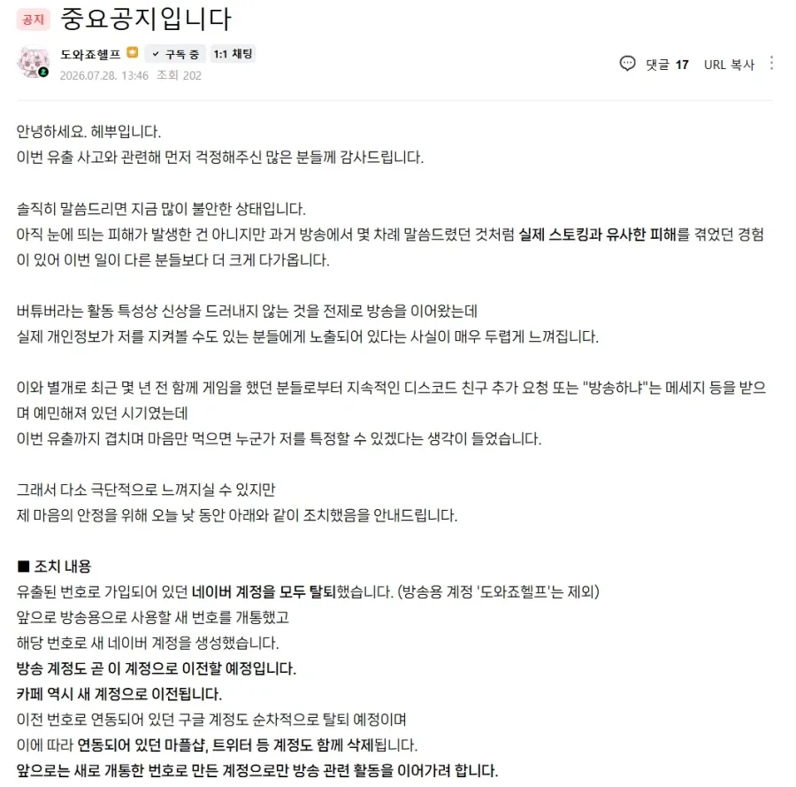 버튜버) 개인정보 유출 때문에 다시 시작하는 오시 이야기 (6/11)