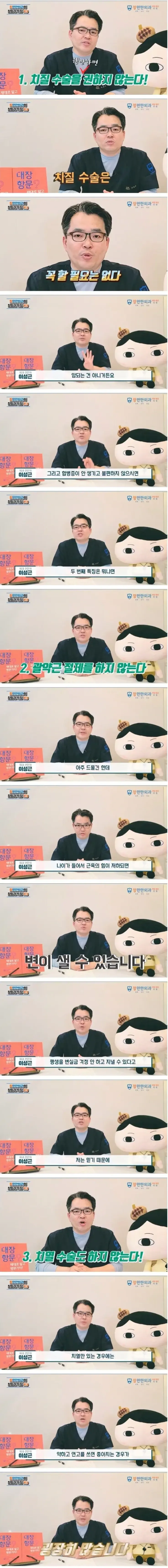 외과 전문의가 똥꼬 수술 권하지 않는 이유.jpg (2/2)
