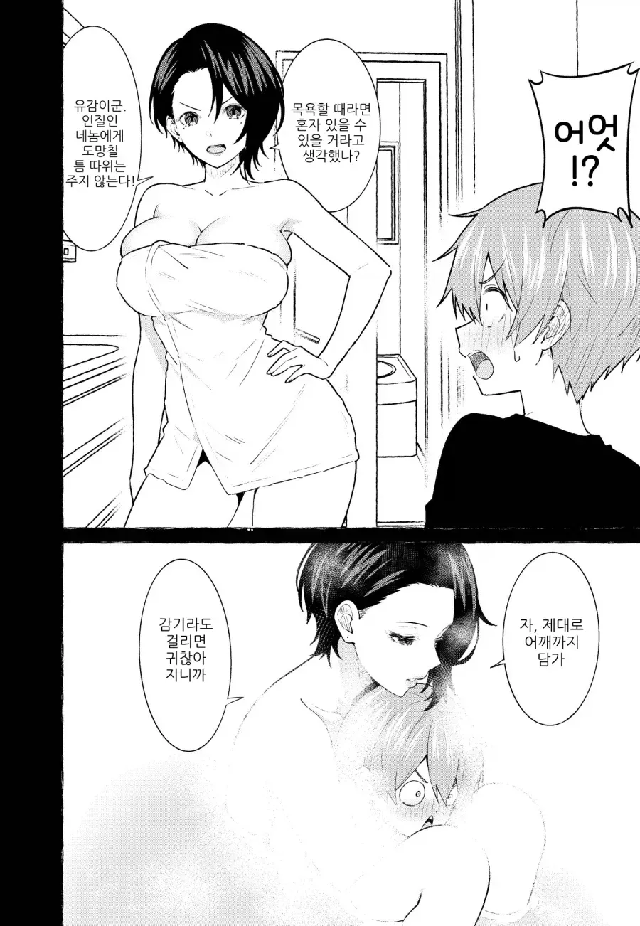 이쁜 누나한테 납치당한 만화.manhwa (4/6)