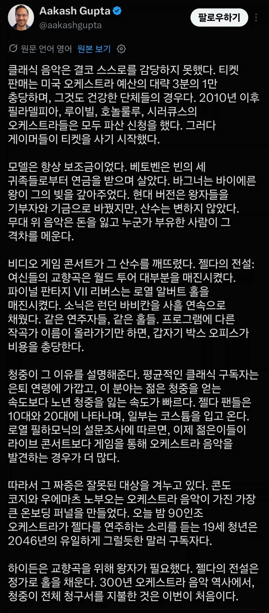 게임음악을 연주하기 싫어하는 클래식 오케스트라 연주자들. (4/9)