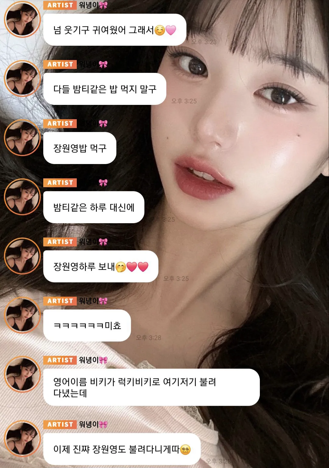 밤티 반대말 밈을 알게 된 장원영 버블 (4/5)