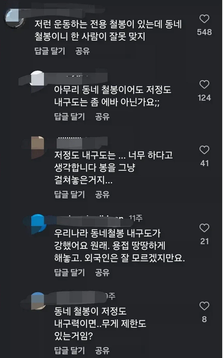 동네 놀이터 철봉 내구도 논란 (3/4)