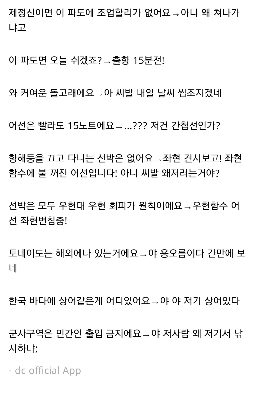 해군가서 내가알던 상식이 전부 부정당함 (2/2)