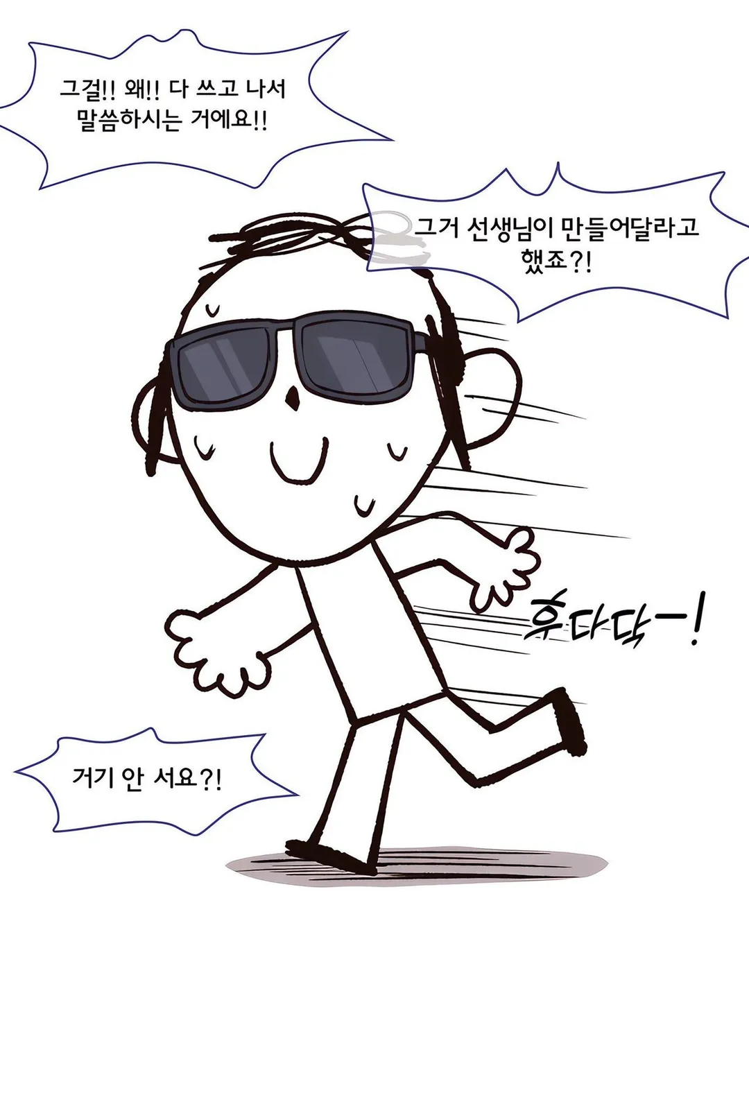 ㅆㄷ 블아) 호감도가 보이는 선글라스를 받은 선생 (8/13)