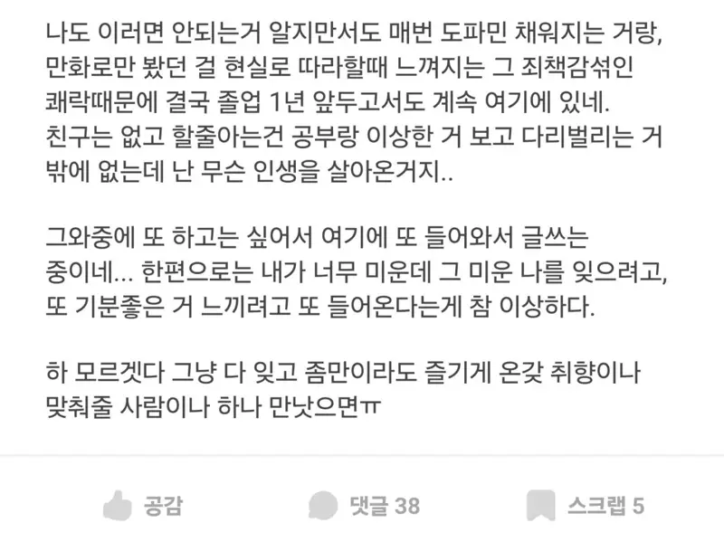 에타에서 원나잇하다 현타왔다는 서울대녀 (3/3)