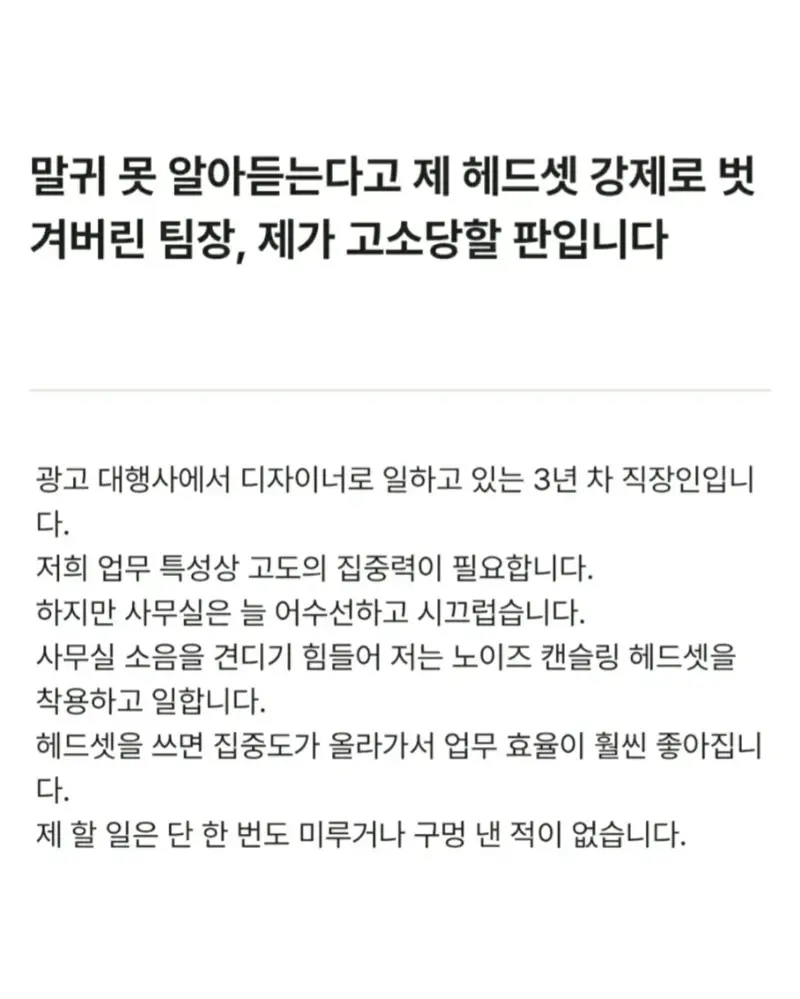 말 못알아듣는다고 팀장이 강제로 헤드셋을 벗겼습니다. (1/4)
