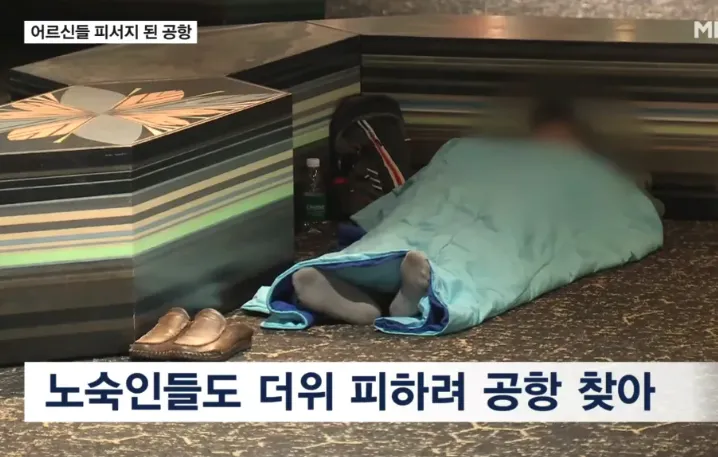 노인과 노숙자들의 쉼터가 됐다는 인천공항 근황 (2/8)