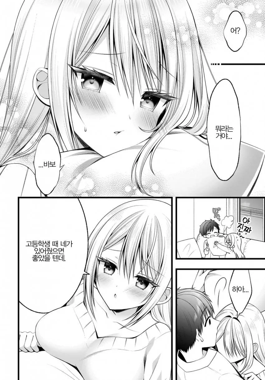 15년 전으로 타임리프한 부부 (7/20)