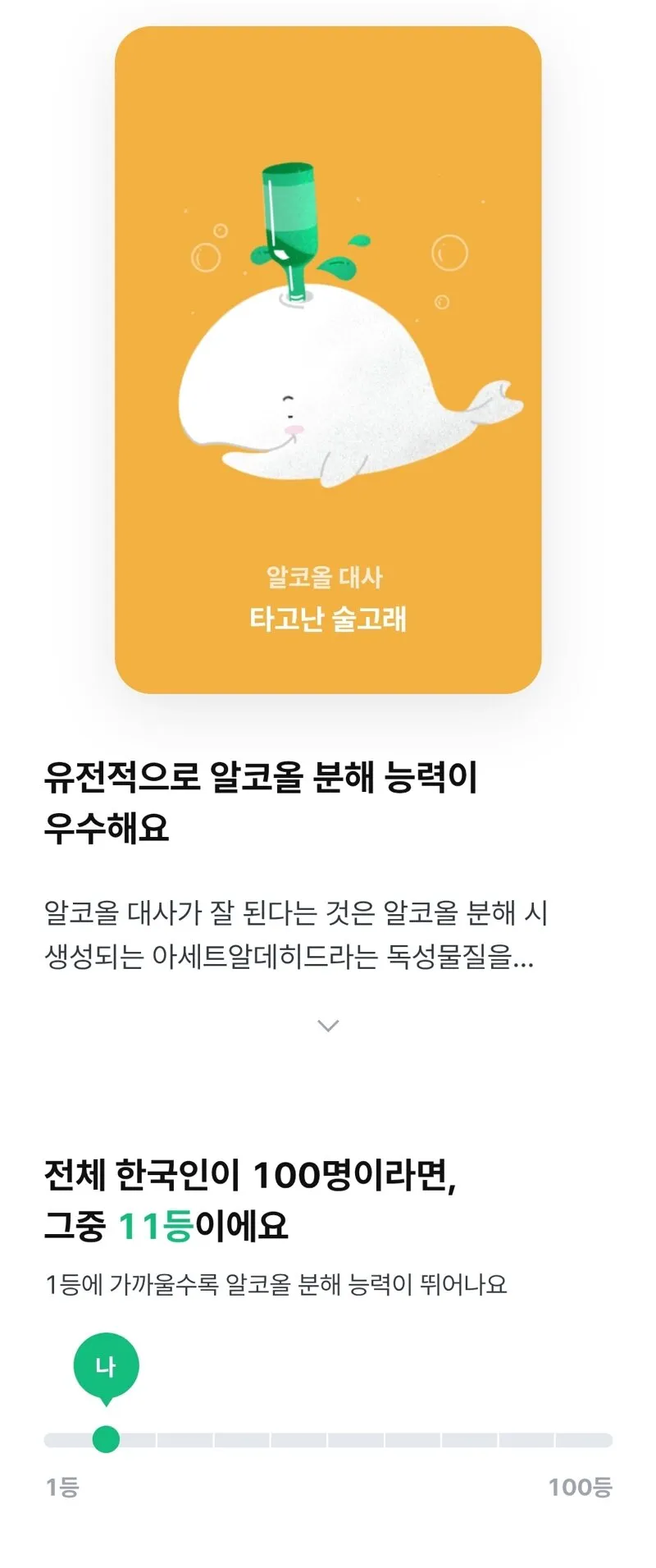 대한신경정신의학회 피셜, '멍청한' 유전자... (3/3)