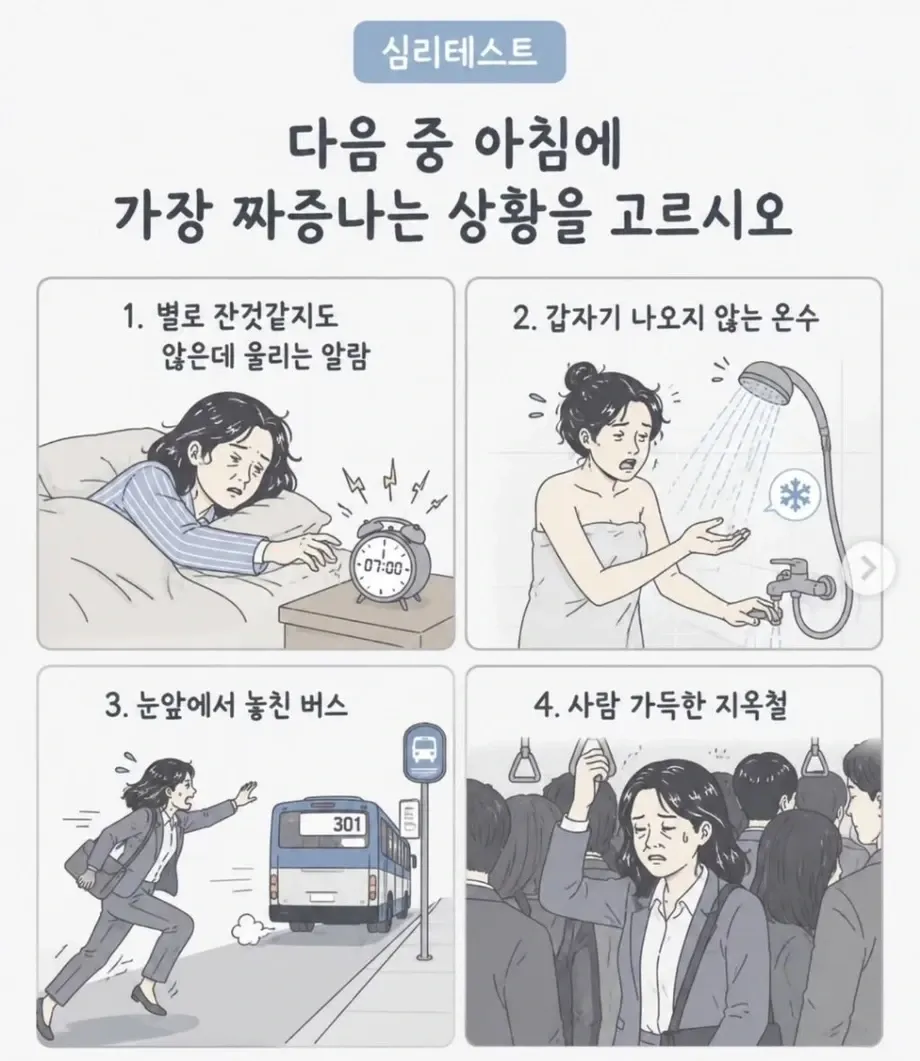 99,9% 정확한 결과가 나온다는 심리테스트 (2/3)