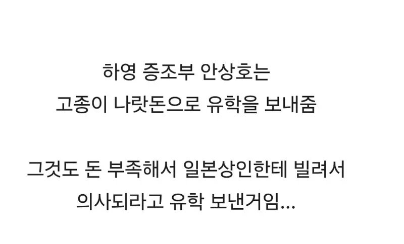 나랏돈으로 유학도 가셨다는 하영 증조부씨 (2/5)