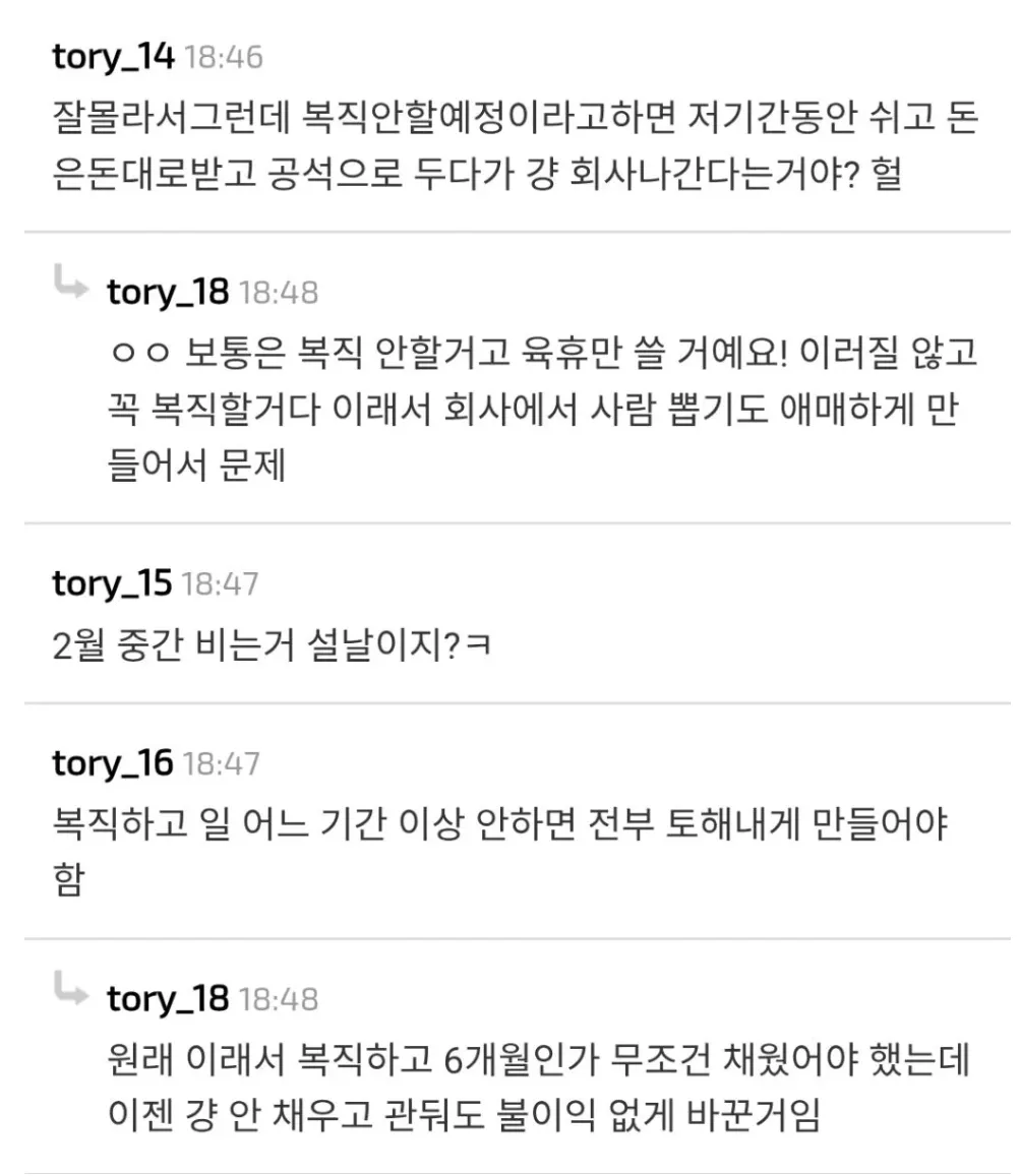 회사 3개월차 신입인데 육아휴직좀 봐주세여 (2/7)
