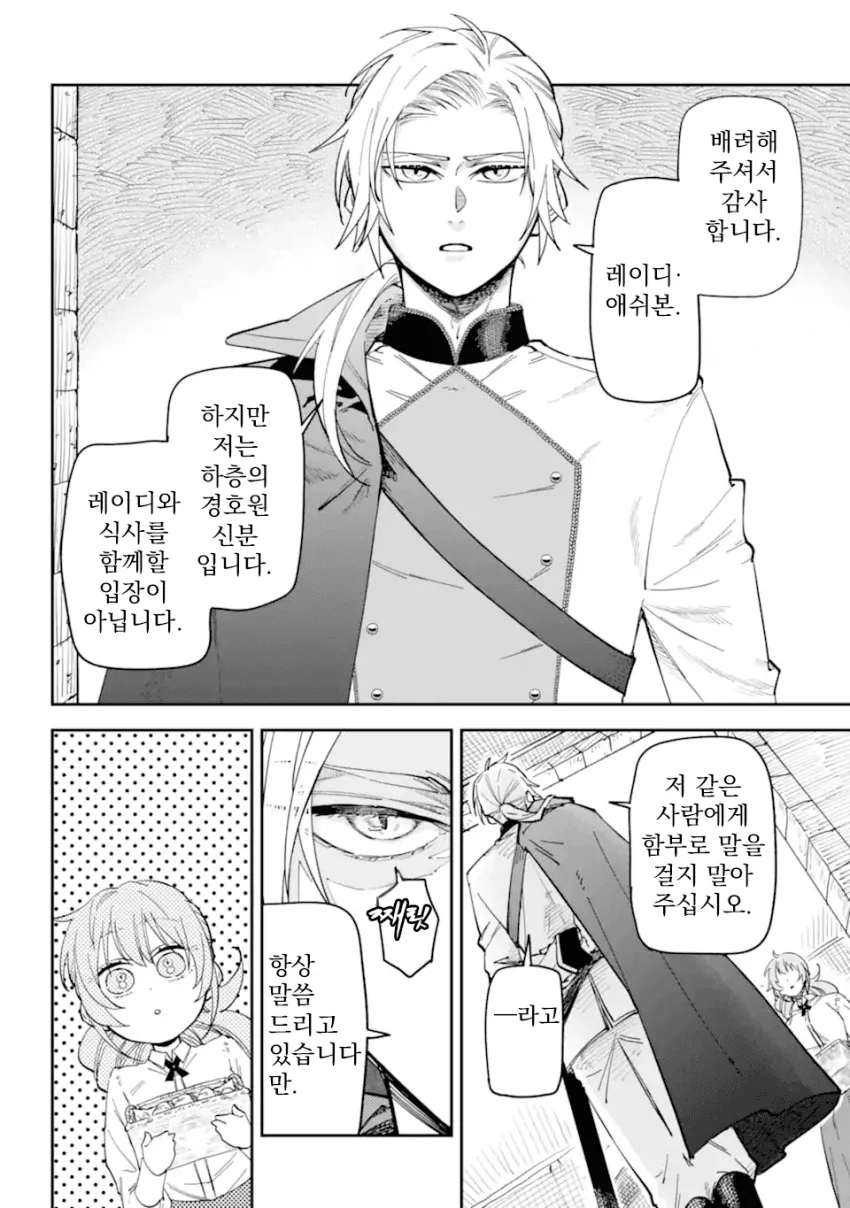 [연재확정] 유폐된 불꽃의 공작영애와 서투른 호위기사 (18/20)