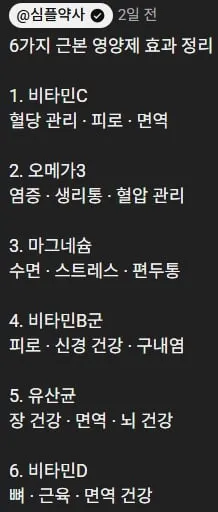 약사피셜 근본 영양제 6종 정리.....jpg
