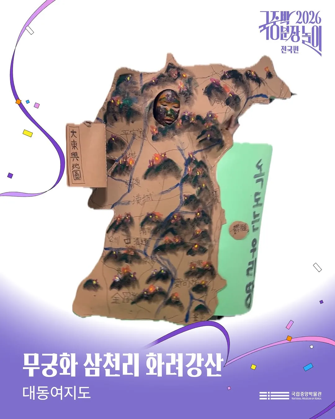 2026 국중박 분장놀이 본선 진출작 50팀 공개 🎉 (9/20)