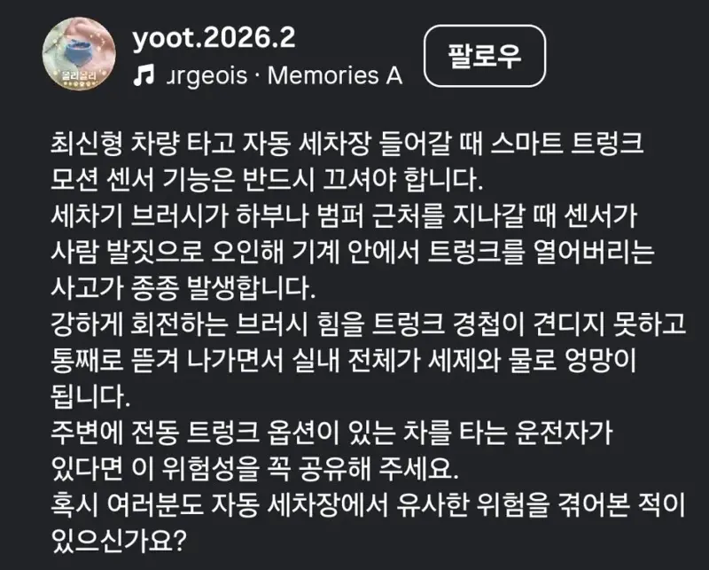 스마트 트렁크 대참사 (2/2)