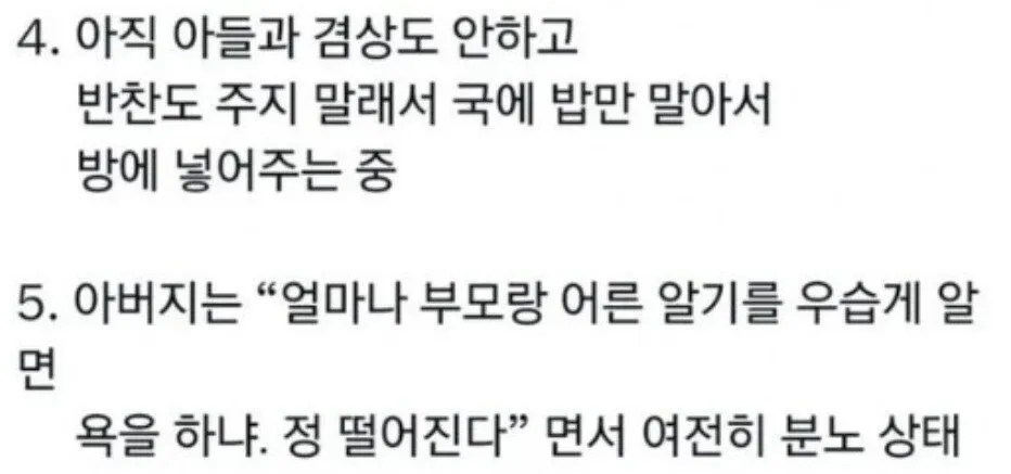 선생님에게 미친년이라고한 아들 참교육한 아빠 (2/4)
