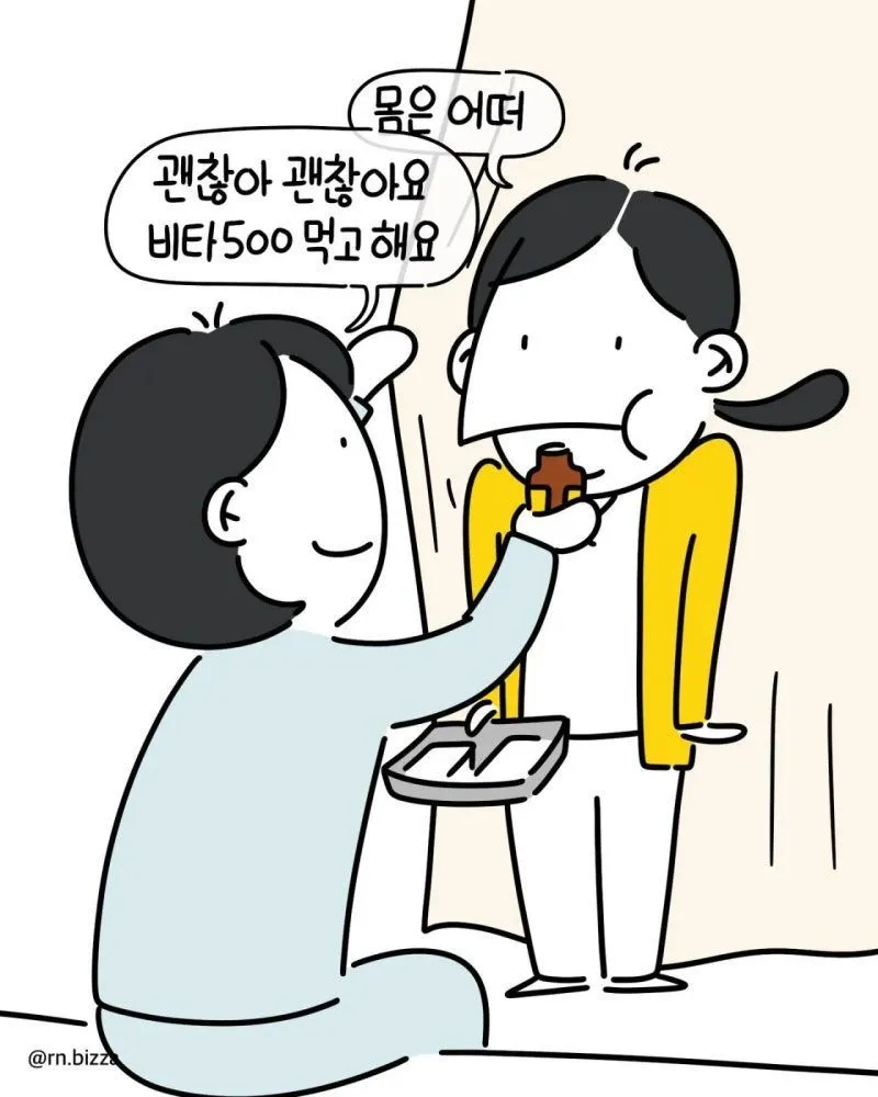 배고픈 간호사.Manhwa (9/11)