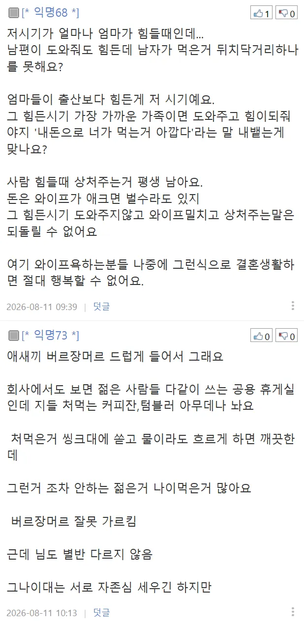남자한테 이게 엄청 큰 타격?인건가요 정말(유부남들만) (9/11)