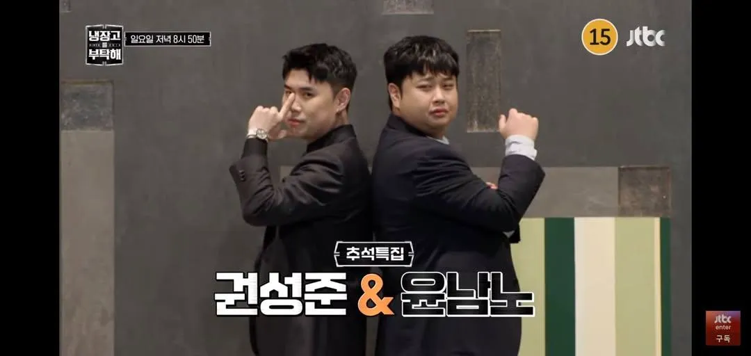 냉장고를 부탁해 추석 특집 스폐셜 게스트 ㄷㄷㄷ (2/3)