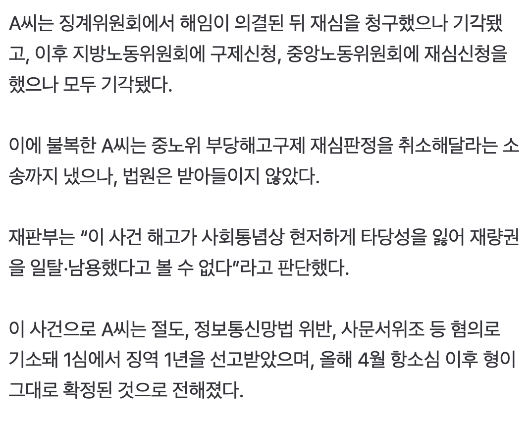 공공기관서 코인 채굴하다 적발된 직원, 법원 "부당해고 아냐".jpg (6/6)