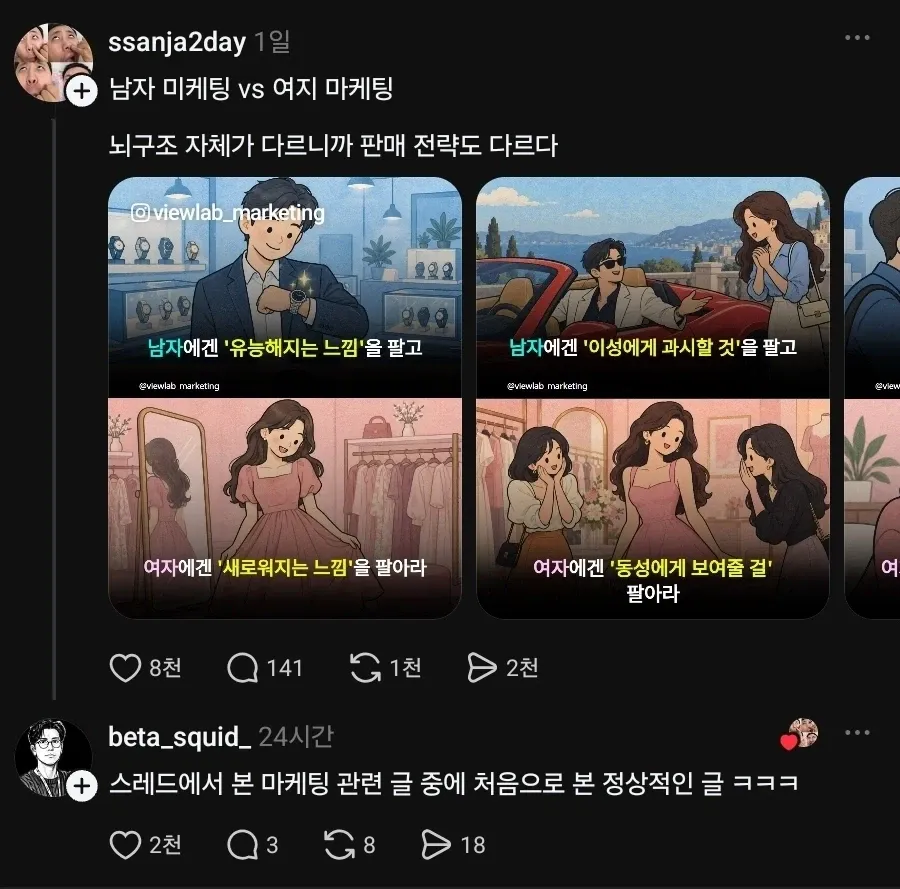 남자 마케팅 vs 여자 마케팅 (6/6)