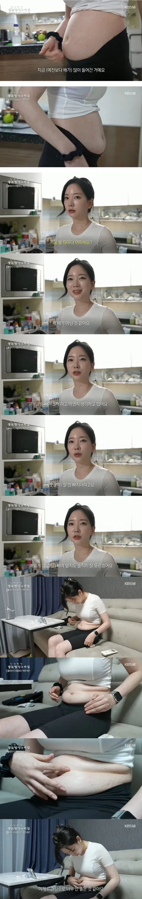 주변에 은근 많다는 마른 비만女 (3/4)