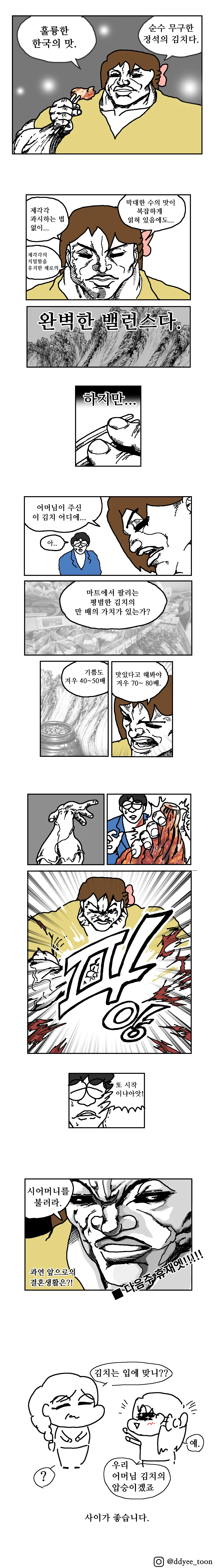 바키에 심취한 와이프.manhwa (3/3)