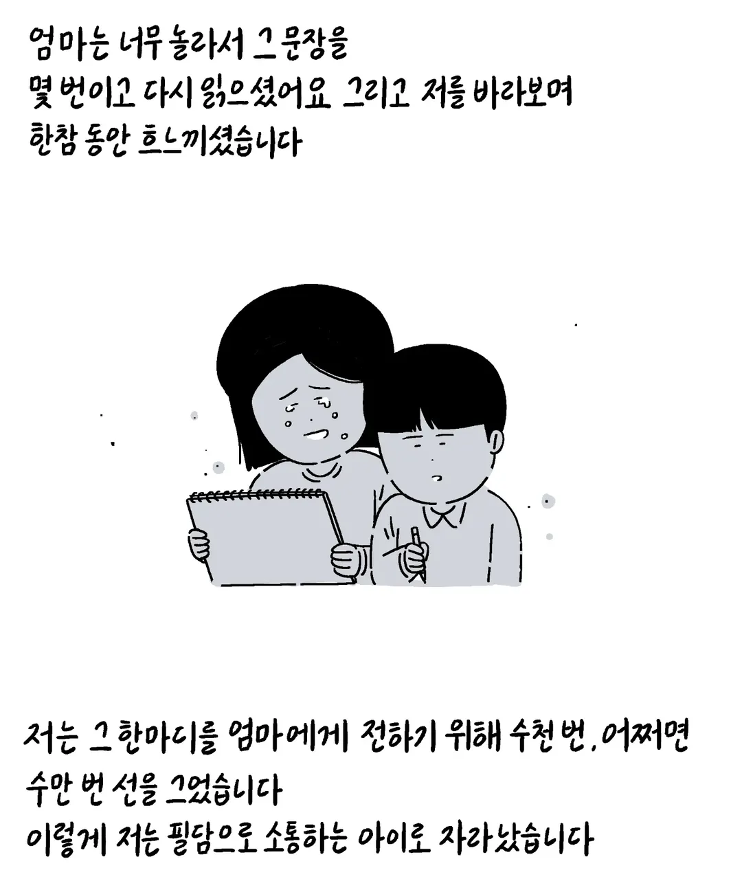 [키크니] 저는 중증 자폐성 장애 1급을 가지고 있는 중학교 3학년 박주환이라고 합니다 (13/19)