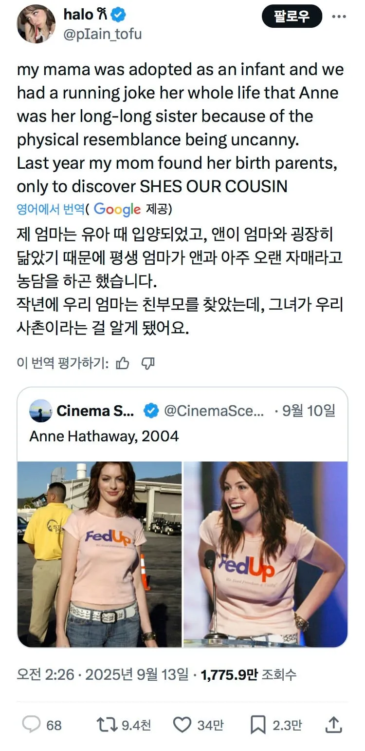 엄마가 앤 해서웨이를 닮아서 잃어버린 자매라고 농담했는데 (1/3)