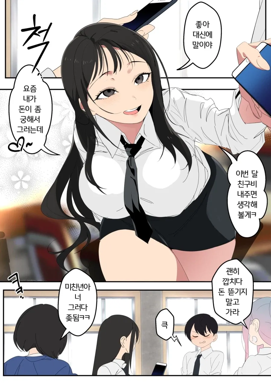 ㅆㄸ) 찐따가 소꿉칭구 일찐녀랑 노는 만화.manhwa (4/17)