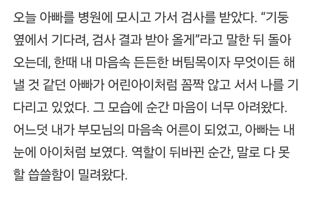 오늘 아빠를 데리고 병원에 검사를 받으러 갔어 (2/3)