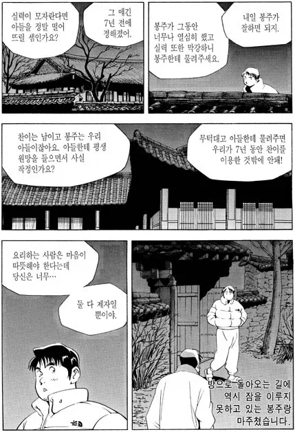 [식객] 오봉주가 성찬에게 열폭하는 이유 (2/5)