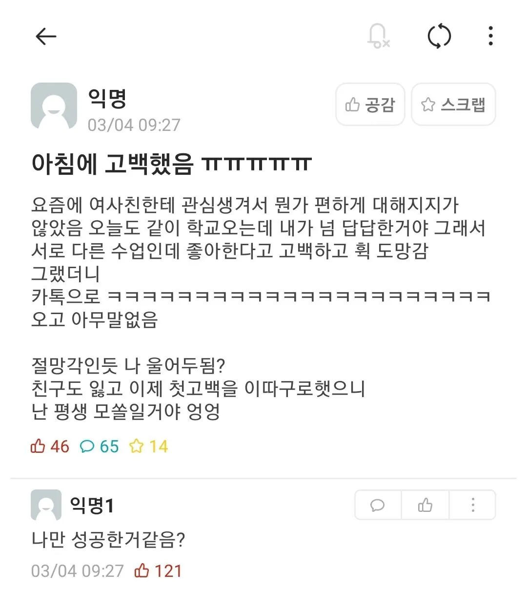 여사친한테 고백 박고 튄 에타인(+후기) (1/2)