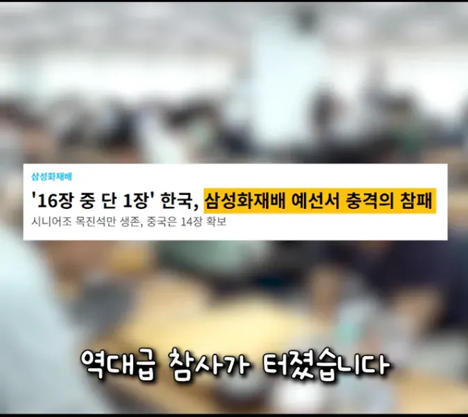 "대참사"난 한국 바둑계 ㄷㄷㄷㄷ (2/20)