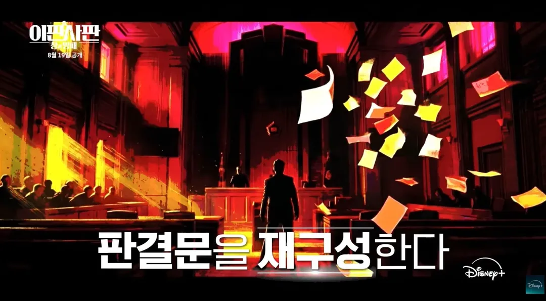논란 많았던 과거 판결들 다시 심판해 준다는 디플 신작.jpg (3/11)